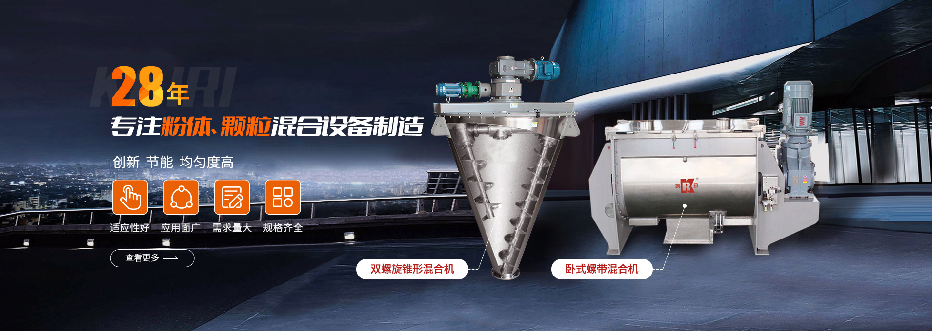 上海撸撸社專注生產雙/三螺旋錐形混合（hé）機、臥式螺帶混合機、犁刀式合機、無重力混合機、螺（luó）帶式錐形混合機、連續式混（hún）合機、混料機、攪拌機等產品。